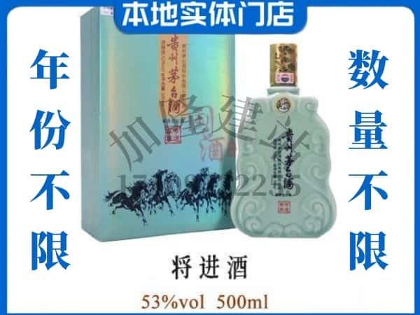 ​弥渡县回收将进酒茅台酒空瓶子