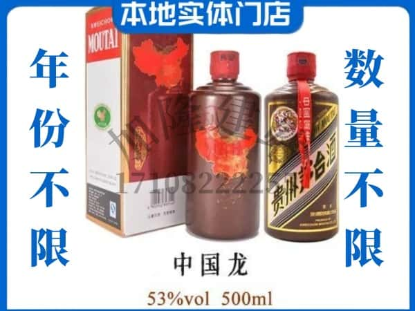 ​弥渡县回收中国龙茅台酒空瓶子