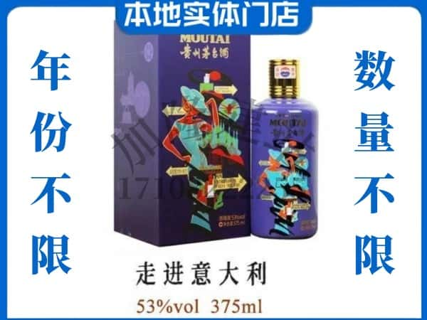 ​弥渡县回收走进意大利茅台酒空瓶子