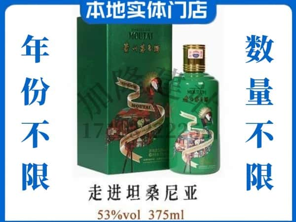 ​弥渡县回收走进坦桑尼亚茅台酒空瓶子